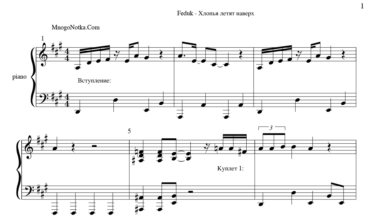 Песня лети лети наверх. Feduk хлопья Ноты для фортепиано. Федюк хлопья Ноты для фортепиано. Feduk хлопья летят наверх. Федук хлопьями летят наверх.