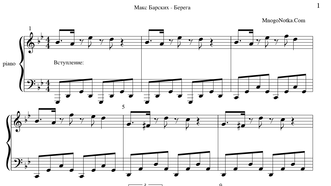 Макс Барских туманы Ноты для фортепиано. Барских туманы текст