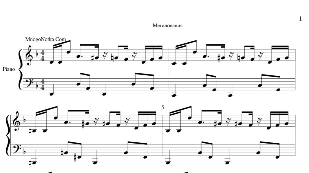 13 нот. Megalomania Ноты. Ноты 13 карт для фортепиано. Мегаломания Ноты для фортепиано. Многонотка Ноты для фортепиано.