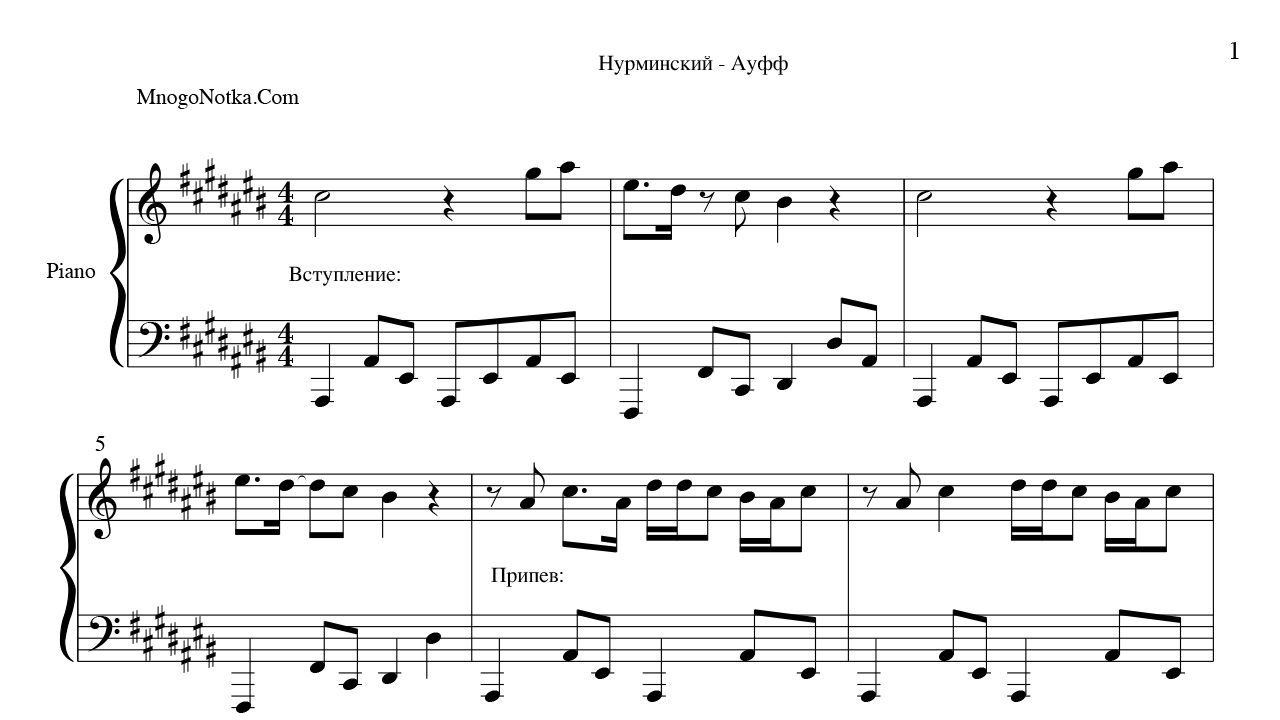 Минусовки проигрыши. Helene et les garcons Ноты для фортепиано. Любимка Ноты для фортепиано.