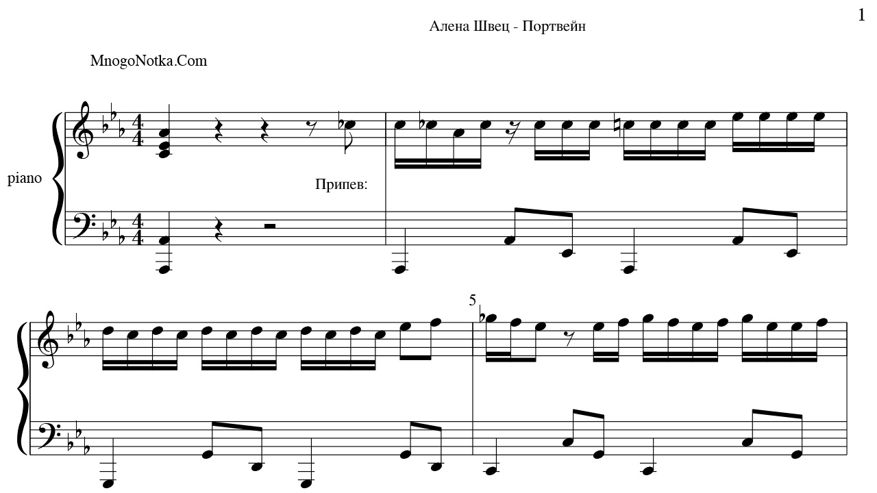 Лиса моней песня на русском. Алёна Швец молоко Ноты для фортепиано. Алена Швец молоко Ноты. Алёна Швец табы. Портвейн алёна Швец.таюы.