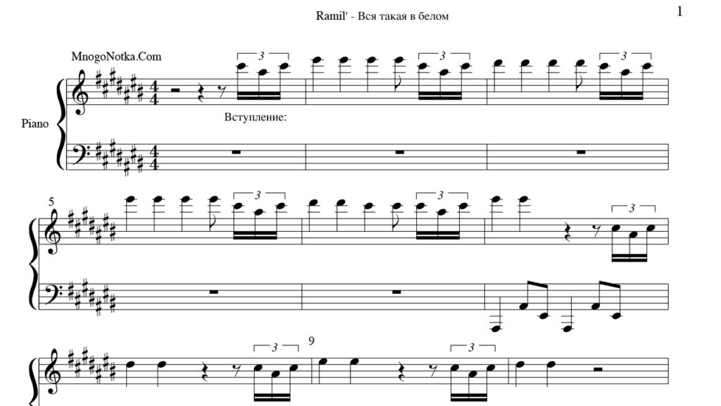 Вся такая в белом. Рамиль Ноты. Рамиль Ноты для фортепиано. Сияй Ноты для фортепиано. Джаным Ноты.