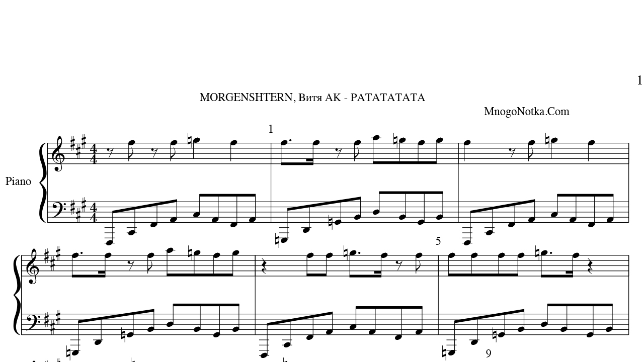 Рататататам коронована. Моргенштерн шоу Ноты для фортепиано. Рататата Моргенштерн Ноты. Моргенштерн Кадиллак Ноты для фортепиано. El problema Ноты для фортепиано.