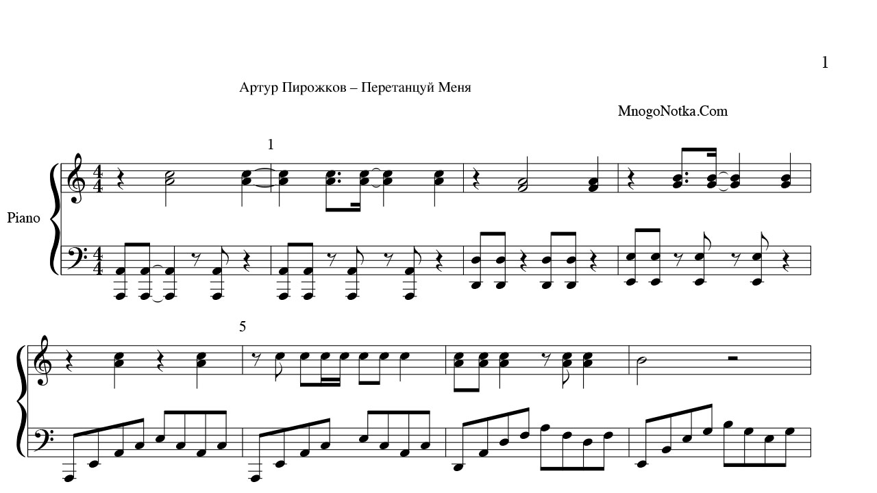 Пирожков mp3. Артур пирожков - Пэрэдайс Ноты. Зацепила меня Артур пирожков Ноты для фортепиано. Артур пирожков Ноты на пианино. Артур пирожков перетанцуй меня.