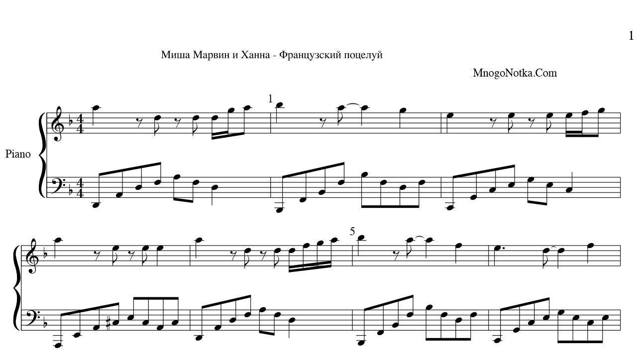 Песни миши марвина французский поцелуй. Твой французский поцелуй Ноты для фортепиано. Французский поцелуй Ноты для фортепиано. Французский поцелуй Ноты. Миша Марвин и Ханна французский поцелуй.