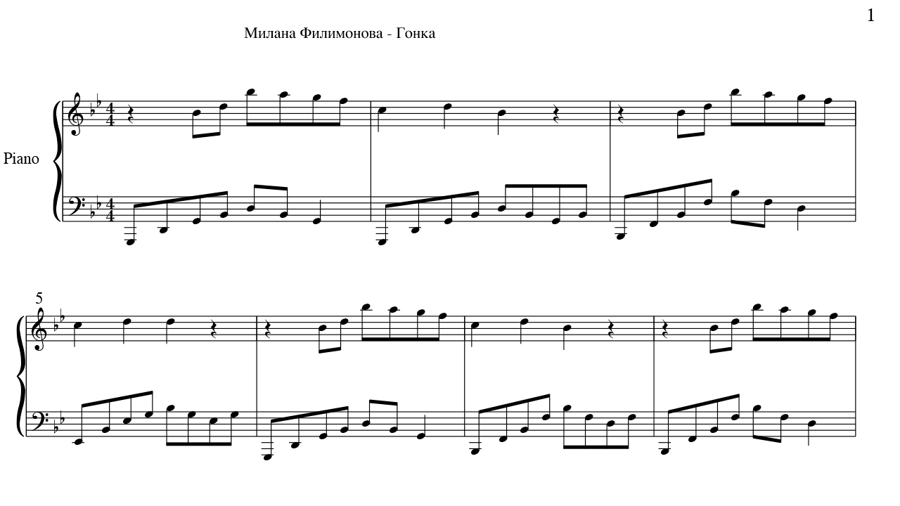 Песни миланы филимоновой. Милана Филимонова гонка. Песня Милана гонка. Песня Миланы Филимоновой гонка. Ноты песен Миланы Филимонова.