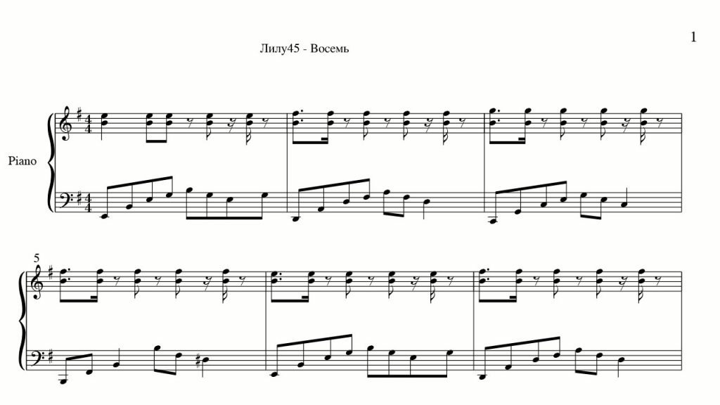 Песня восемь. Лилу 45 восемь. Восьмерка Нота. Лилу 45 восемь барабанная партия. Лилу 45 восемь табы.